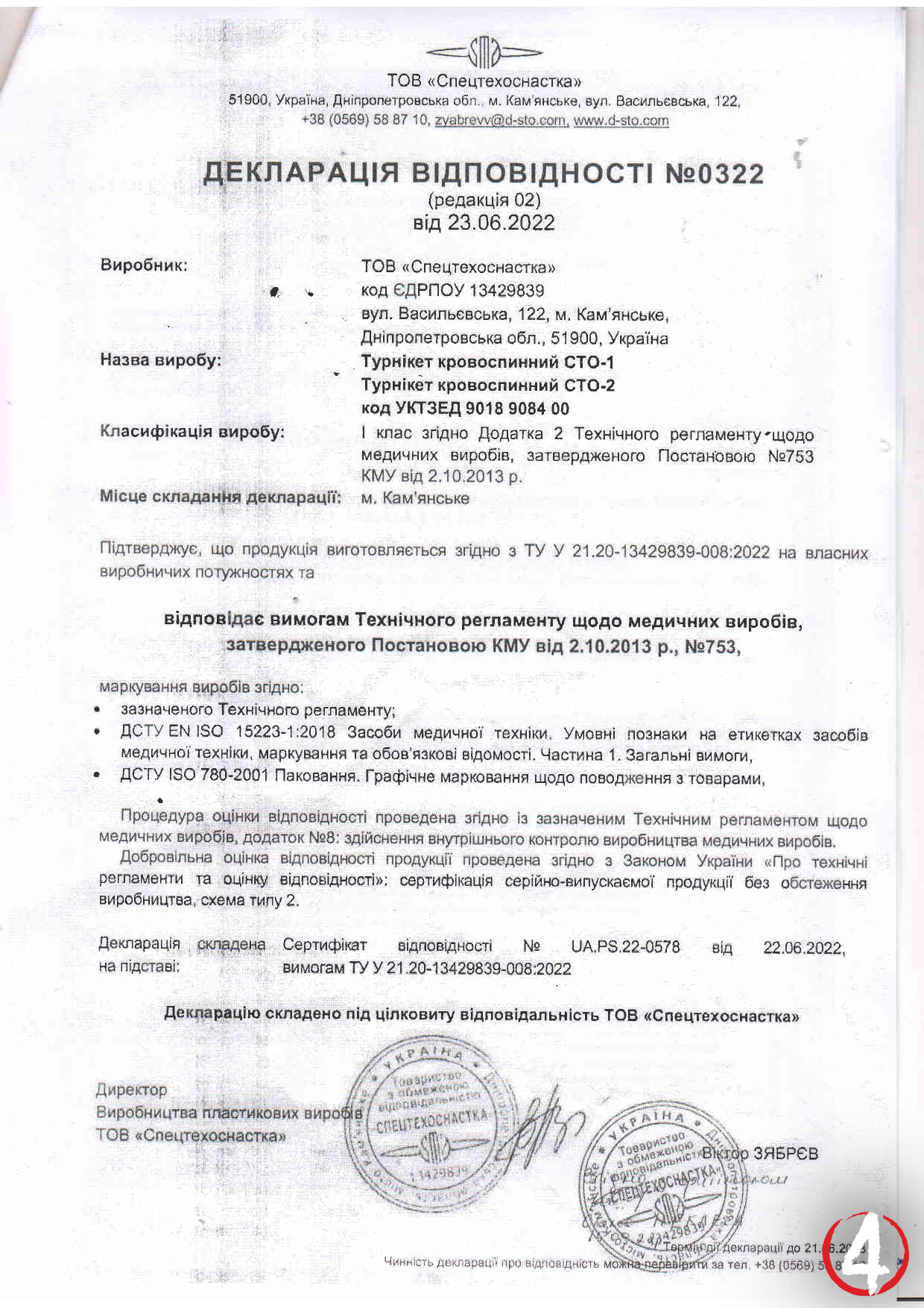 02_СТО-1_декларація відповідності