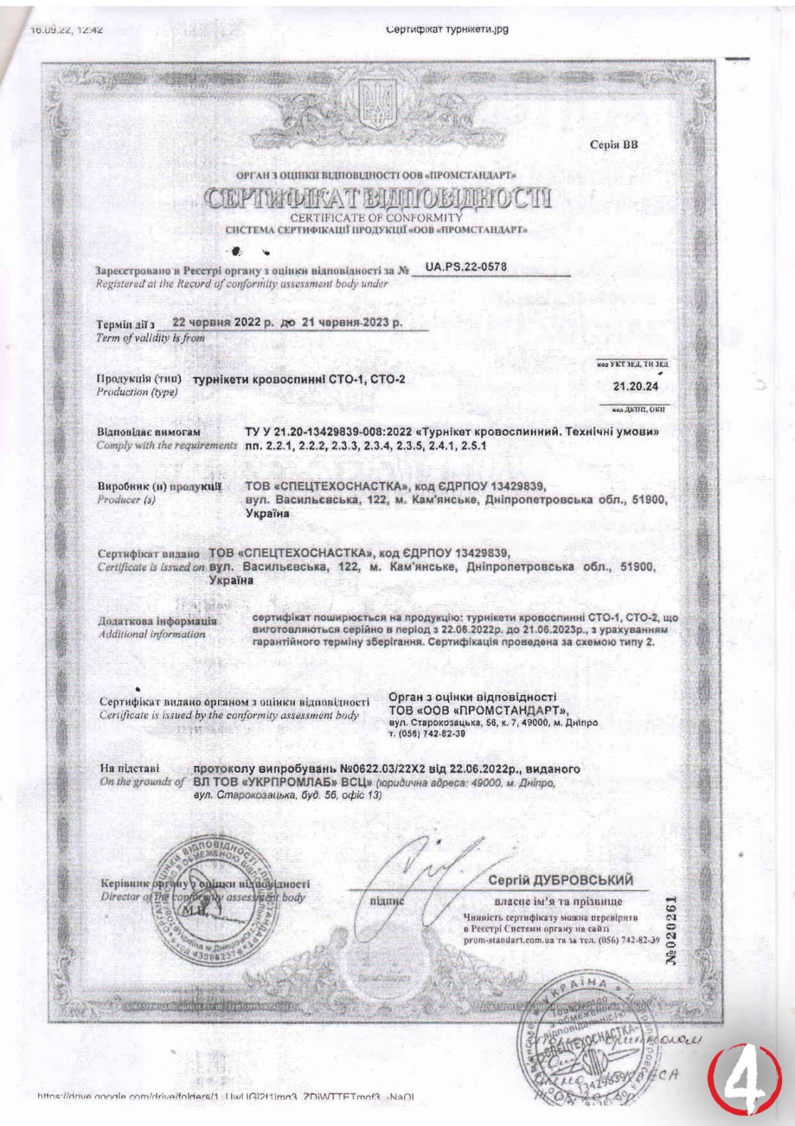 03_СТО-1_сертифікат відповідності