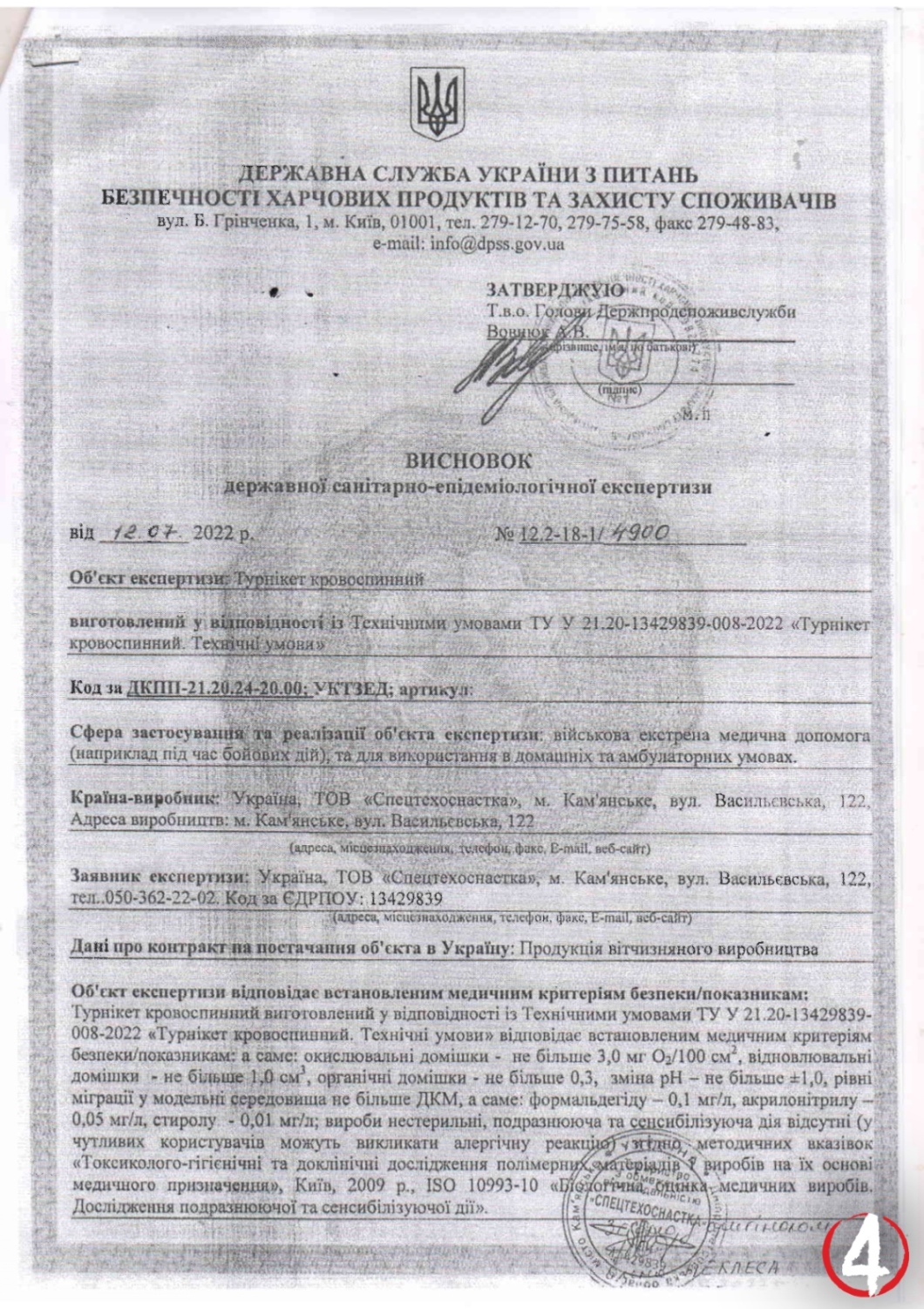 05_СТО-1_висновок ДСЕЕ-1