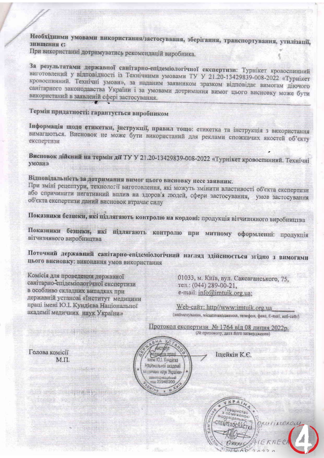 06_СТО-1_висновок ДСЕЕ-2