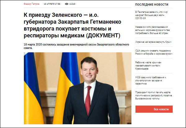 У матеріалі опублікований документ, де вказана вартість придбаних засобів захисту від інфекції і на основі дописів в ФБ про вартість подібних засобів, автори провокативно звинувачують владу в завищенні цін і відповідно крадіжці. З судових рішень не зрозуміло яка частина інформації є правдою, а яка ні. Скріншот з сайту begemot.media